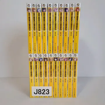 823 현실주의 용사의 왕국 재건기 전권 세트