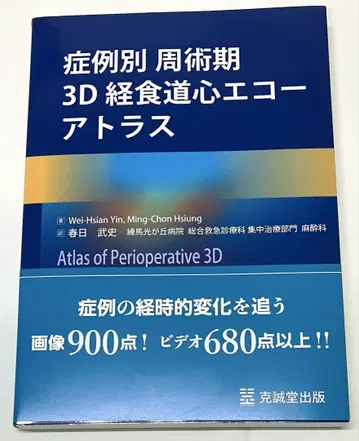 증례별 주술기 3D 경식도 심장 에코 아틀라스