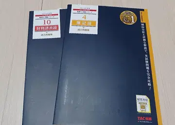 TAC 세무사 수험 시리즈 과거문제집 2024 부기론 재무제표론 세트