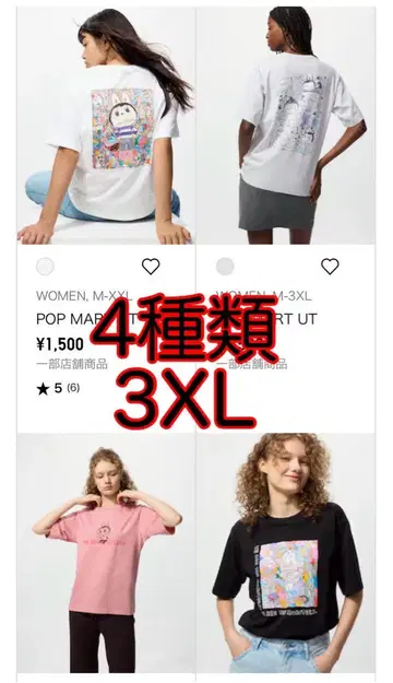 유니클로 UNIQLO POPMART UT 팝마트 라부부 4종류 3xl