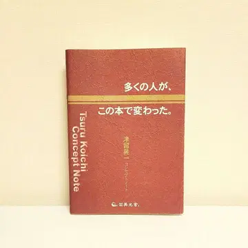 많은 사람들이, 이 도서로 바뀌었다. 츠루 코이치