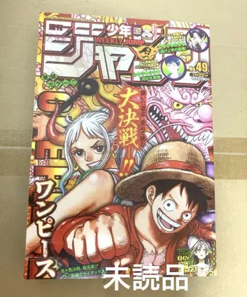ONEPIECE 주간 소년 점프 2021년 49호