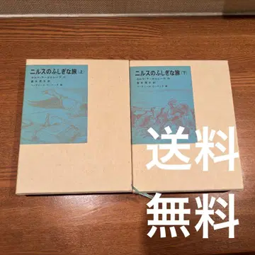 닐스의 이상한 여행 상하권 세트