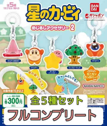 별의 커비 메지루시 액세서리 2 가챠가챠 풀 컴플리트 5종 세트