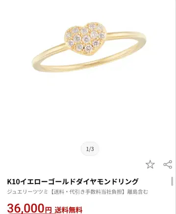 [ SALE ] 츠츠미 TSUTSUMI K10 다이아몬드 하트 반지 9호