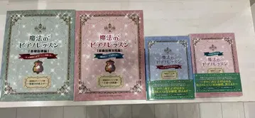 마법의 피아노 레슨 4권 세트