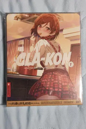 정말 싫어하는 여자애와 결혼하게 되었다. 1 DVD 완전 생산 한정판