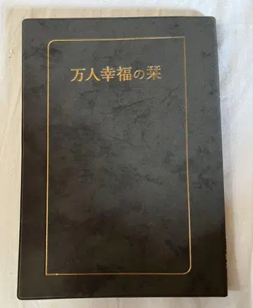 대형 만인행복의 책갈피 루비 첨부