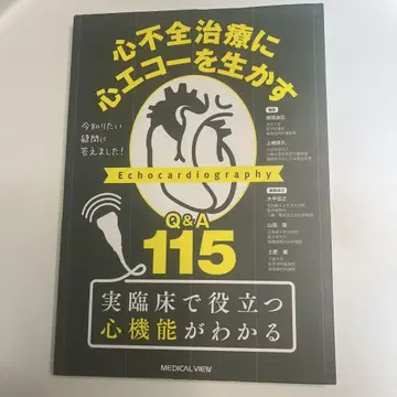 [컨디션 최상] 심부전 치료에 심장 에코를 활용하는 Q&A 115