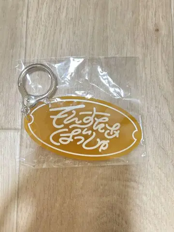 2025 몬스터 배쉬 몬스타아밧슈 키링 옐로우 컬러