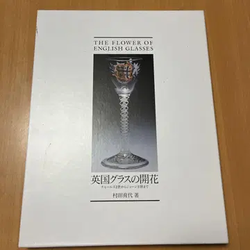 THE FLOWER OF ENGLISH GLASSES