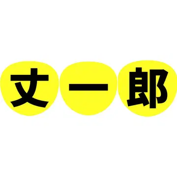 나니와단시 부채 팬서비스 문구 이름 후지와라 죠이치로