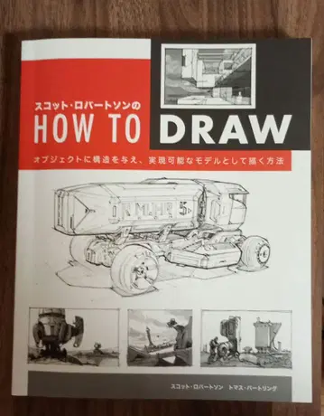 스캇 로버트슨의 HOW TO DRAW 오브제에 구조를 부여하다.