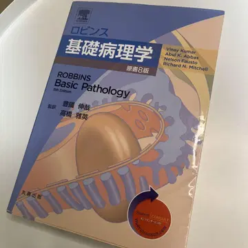 로빈스 기초 병리학 원서 8판