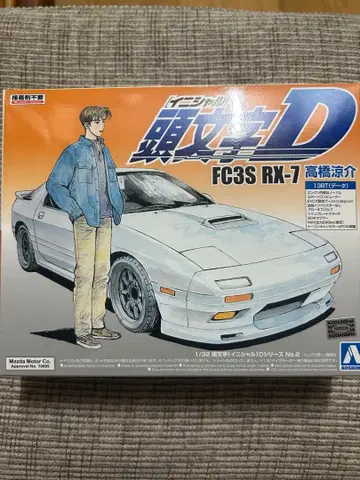 이니셜D 타카하시 료스케 FC3S RX-7 프라모델