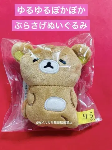 리락쿠마 후루후루 포카포카 매달이 봉제인형 새상품 완판
