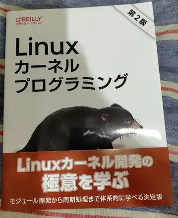 Linux 커널 프로그래밍 제2판