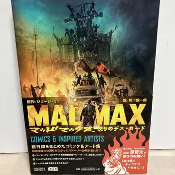 매드맥스 분노의 데스 로드 COMICS & INSPIRED ART -