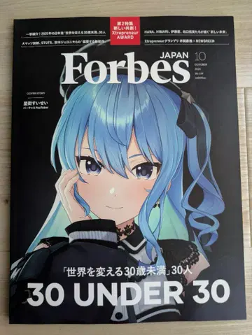 ForbesJAPAN (2025년 10월호)