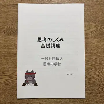 생각이 현실화, 생각의 학교 미야마스 유키 선생님 기초 강좌 텍스트