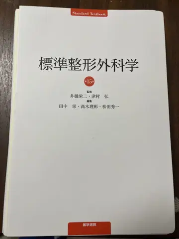 [재단] 표준정형외과학 제15판