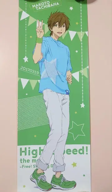 Free! 하이 스피드 하이스피 이벤트 포스터 마코토