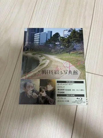내일을 엮는 사진관 Blu-Ray