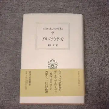 아르고나우티카