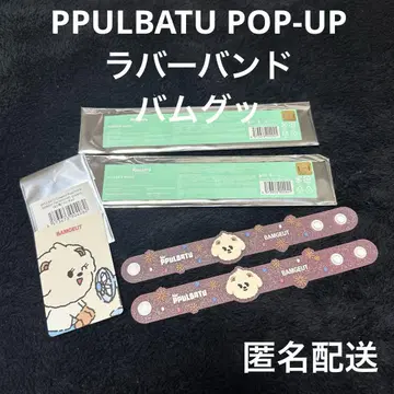 TXT PPULBATU 뿔바투 러버 밴드 / 밤굿
