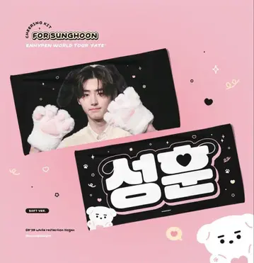 ENHYPEN 성훈 슬로건