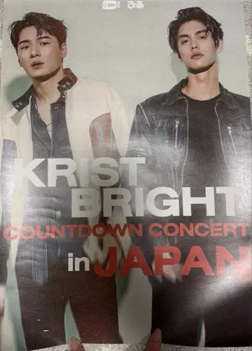 Krist Bright 카운트다운 콘서트 포스터