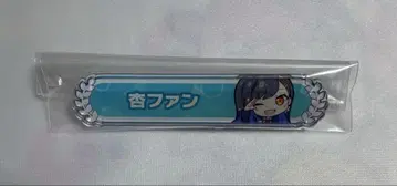프로세카 시로이시 앙 칭호 배지