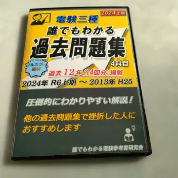 전기기사 3종 누구나 알기 쉬운 과거 문제집 2024 상반기판