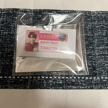 초특급 타쿠야 네임 배지 에비라이