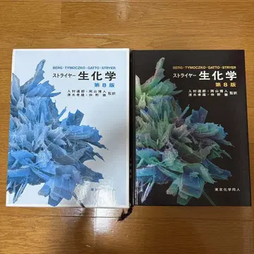스트라이어 생화학 제8판