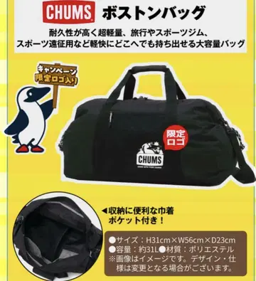 CHUMS 보스턴 백 참스