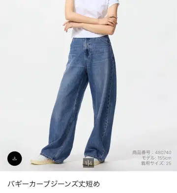 UNIQLO 배기 커브 청바지(기장 짧음) 사이즈 23/인심 61cm