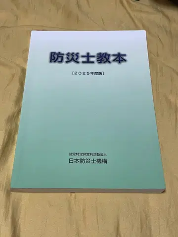 방재사 교본 2025년도판
