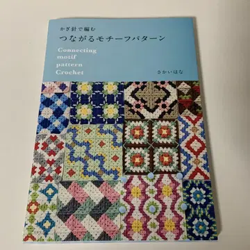 코바늘로 뜨는 이어지는 모티브 패턴