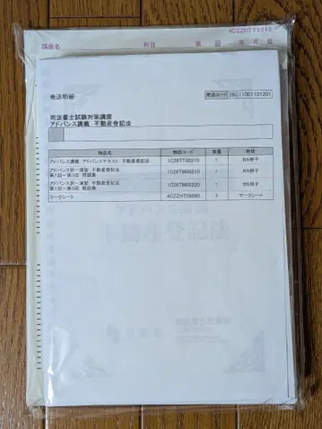 이토주쿠 2026년 합격 목표 사법서사 시험 어드밴스 코스 부동산등기법