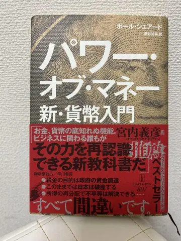 파워 오브 머니 신 화폐 입문
