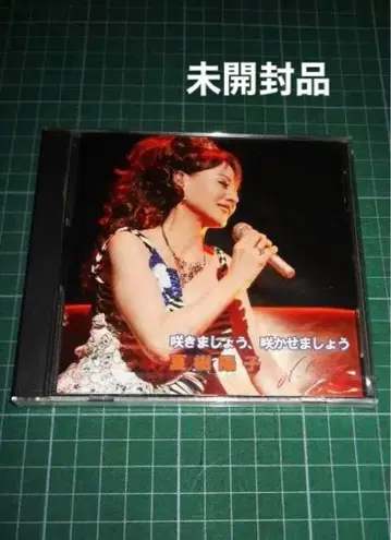 새상품 CD 피어납시다, 피어나게 합시다 나츠키 요코