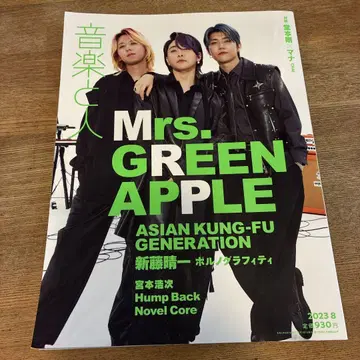 Mrs.GREEN APPLE 음악과 사람 2023년 8월호