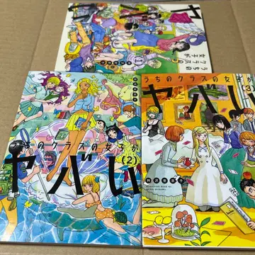 우리 반 여자애가 야바이 전3권 세트 (매거진 엣지) 에리사와 세이코