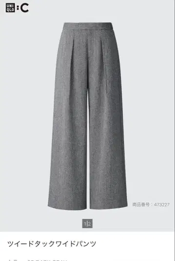 UNIQLO C 트위드 턱 와이드 팬츠 사이즈 67