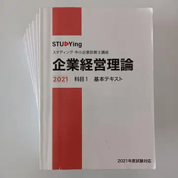 스탠딩 중소기업 진단사 강좌 기본 텍스트 과목 1-7 2021년도판