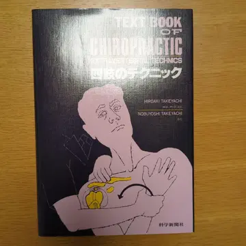사지의 테크닉