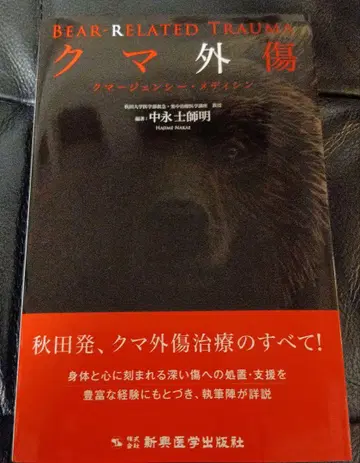 곰 외상 쿠마전시 메디신