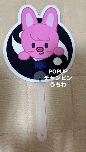 Stray Kids KARMA POPUP 부채 창빈