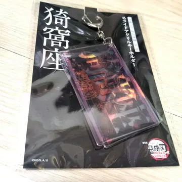 귀멸의 칼날 무한성편 슬라이드 아크릴 키링
